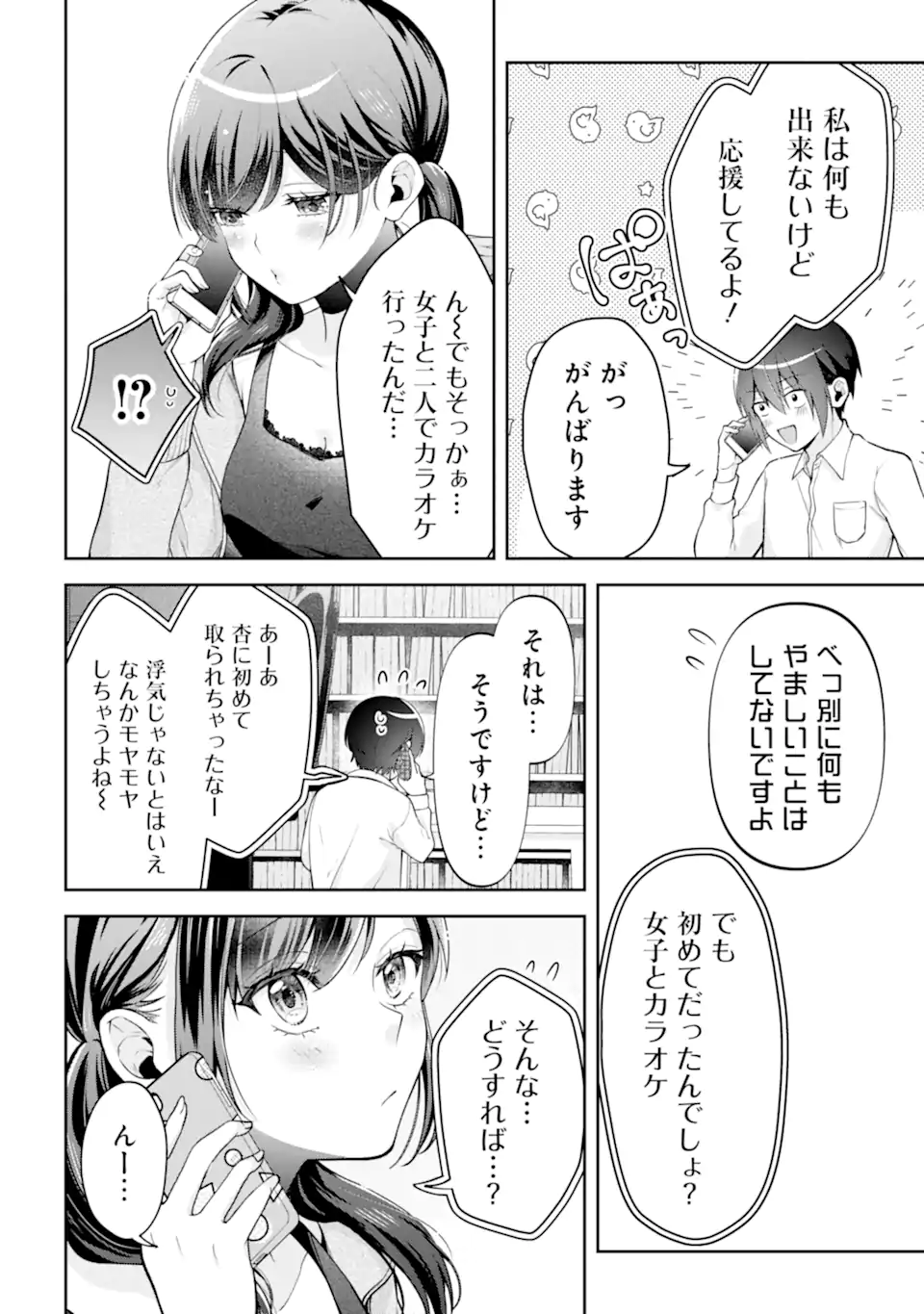 Kimitte Watashi no Koto Suki Nandesho? - Chapter 14.2 - Page 13